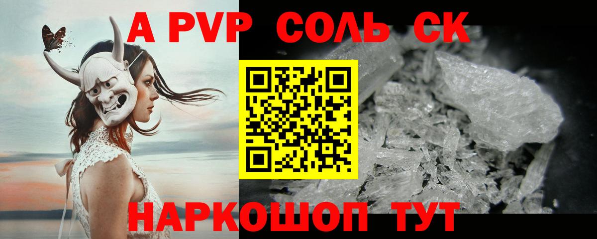 APVP крисы CK  APVP Crystall  Alpha PVP  Вход с VPN  Медногорск 