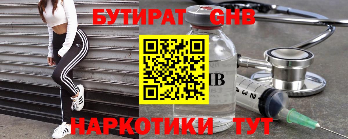БУТИРАТ 1.4BDO Медногорск