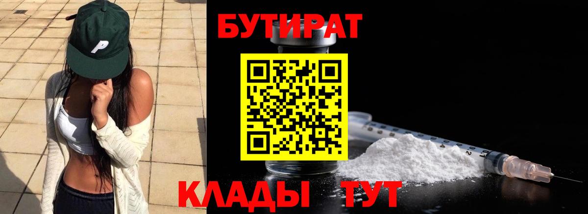 Медногорск  Бутират буратино  БУТИРАТ  Вход с VPN 