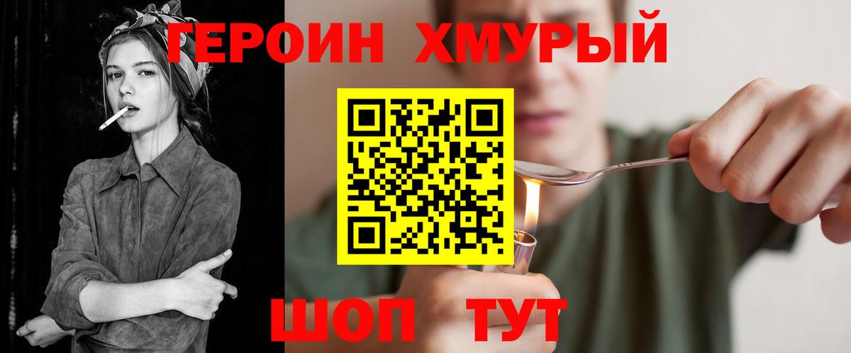 Героин  Вход с VPN  Медногорск  Героин белый 