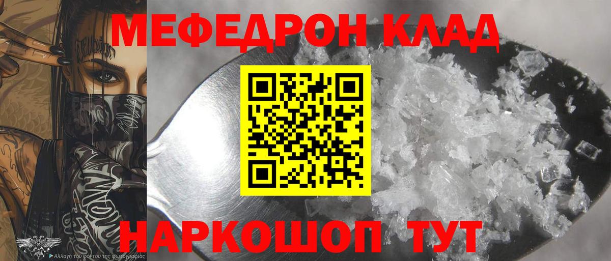 Меф мука  Вход с VPN  МЯУ-МЯУ  Медногорск 